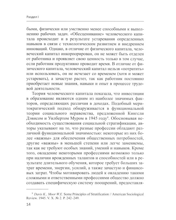 Человеческий потенциал: структура, измерения и контексты формирования: Учебное пособие