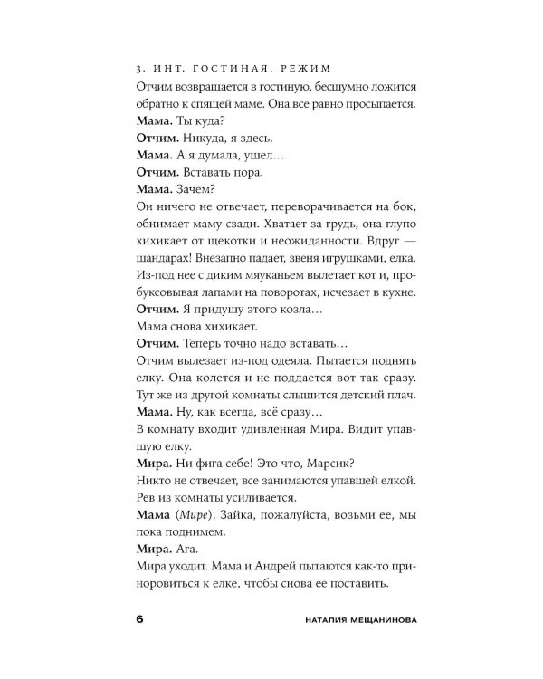 Один маленький ночной секрет: сборник