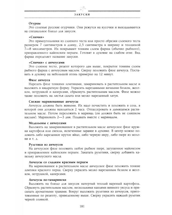 Кулинарный путеводитель. Рецепты от короля французской кухни