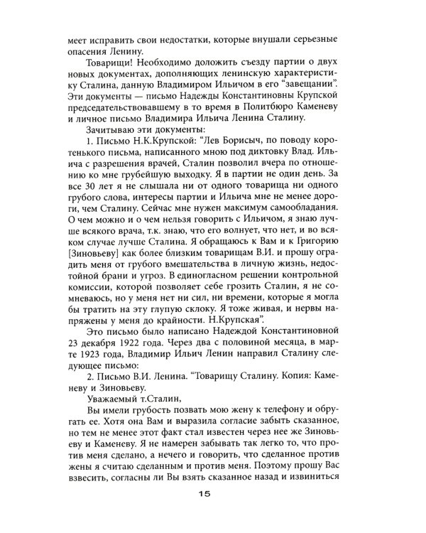 Антисталинская подлость