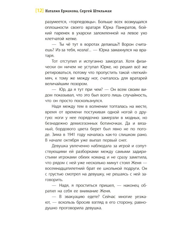 А я останусь!: повесть