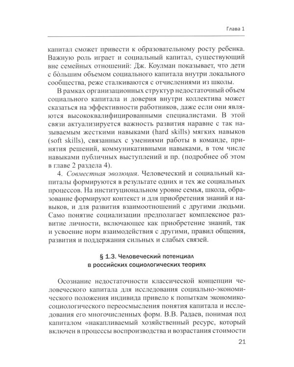 Человеческий потенциал: структура, измерения и контексты формирования: Учебное пособие