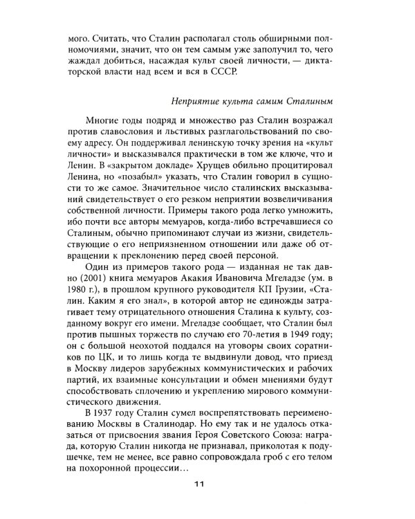 Антисталинская подлость