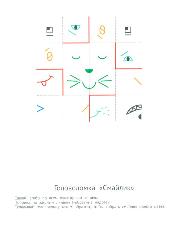 Сгибалки. Увлекательные головоломки из бумаги для детей от 5–6 лет