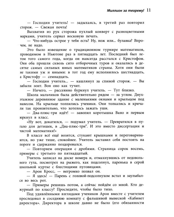 Миллион за теорему!