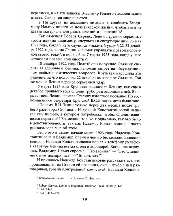 Антисталинская подлость