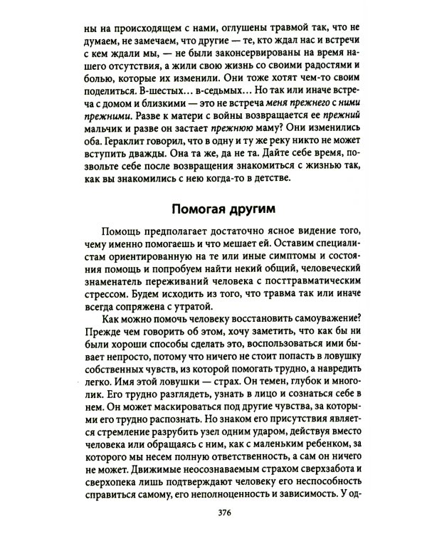 Искусство жить в зеркале психотерапии. 4-е изд