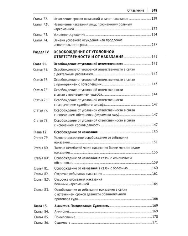 УК РФ: научно-практический комментарий (постатейный). 3-е изд., испр. и доп