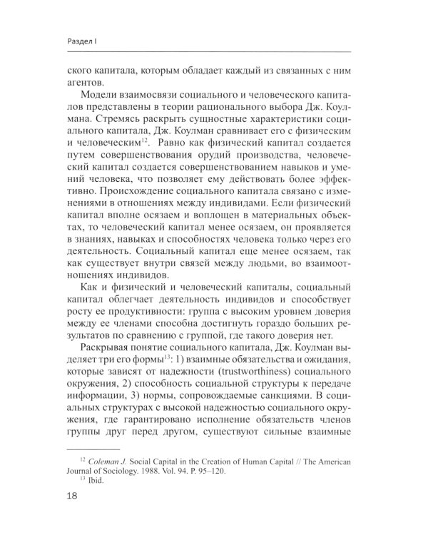 Человеческий потенциал: структура, измерения и контексты формирования: Учебное пособие