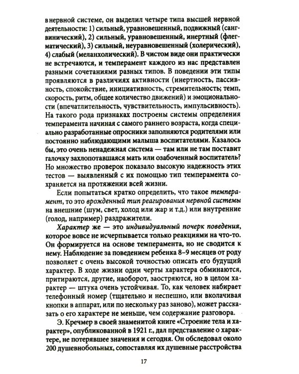 Искусство жить в зеркале психотерапии. 4-е изд