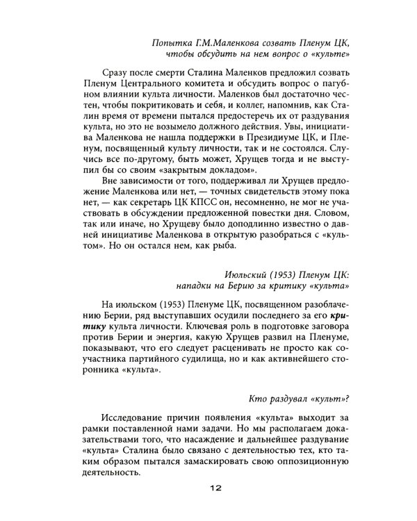 Антисталинская подлость