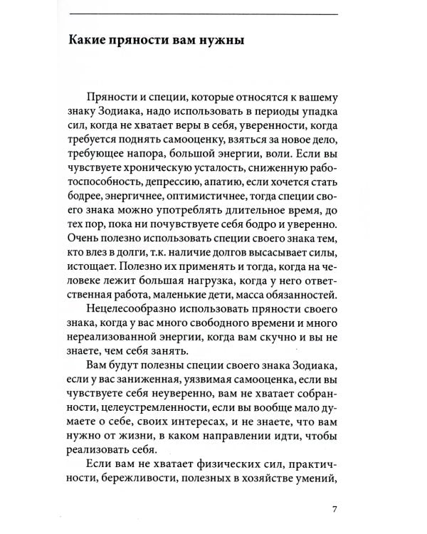Пряности и их астрологическое значение
