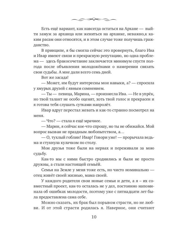 Девственница. Дракон. Депортация