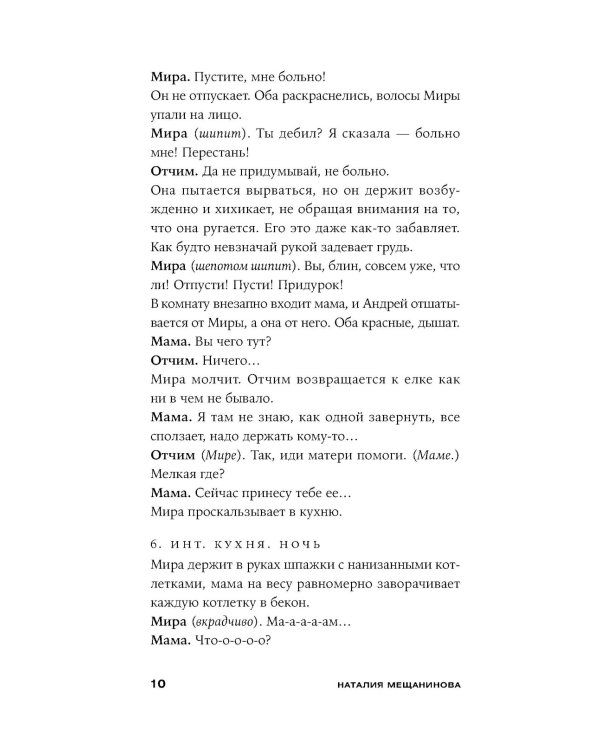 Один маленький ночной секрет: сборник