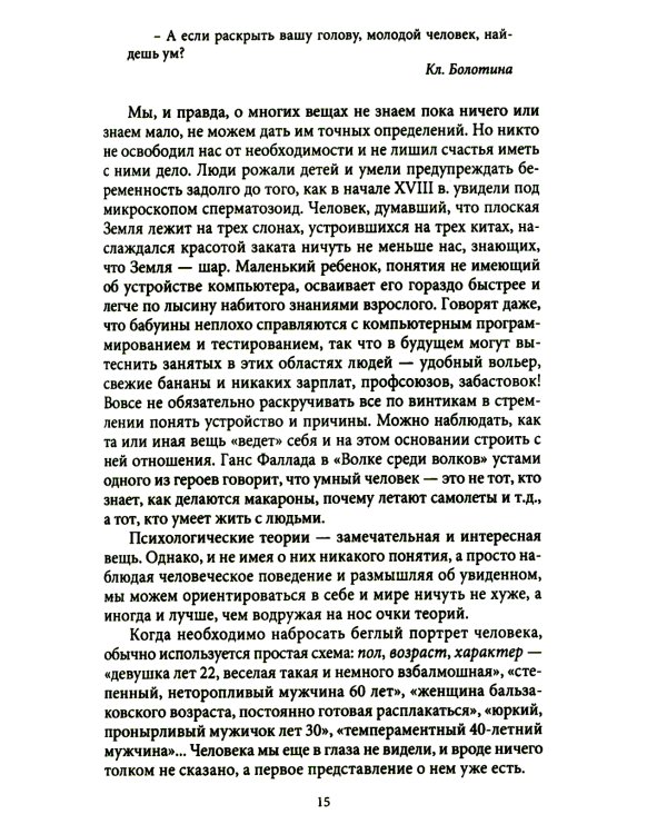 Искусство жить в зеркале психотерапии. 4-е изд