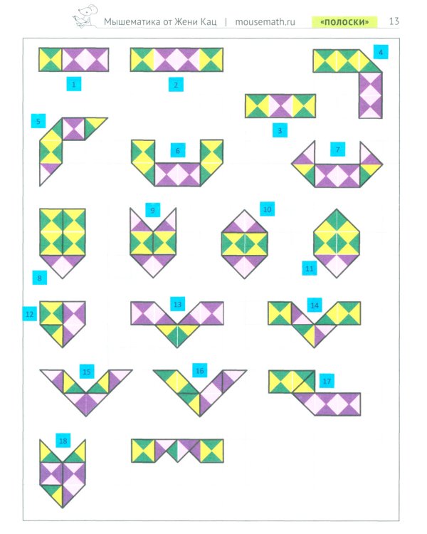 Сгибалки. Увлекательные головоломки из бумаги для детей от 5–6 лет