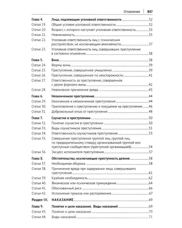 УК РФ: научно-практический комментарий (постатейный). 3-е изд., испр. и доп
