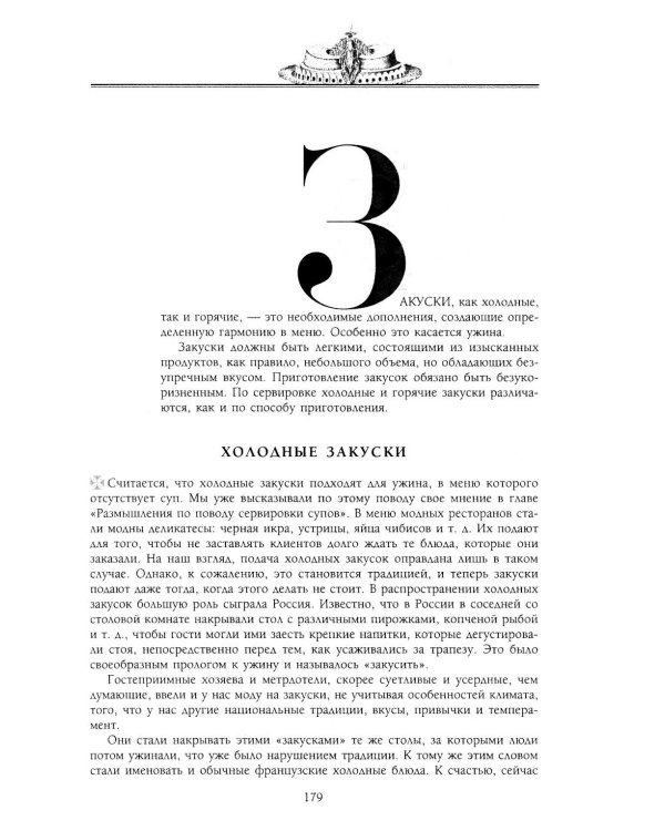 Кулинарный путеводитель. Рецепты от короля французской кухни