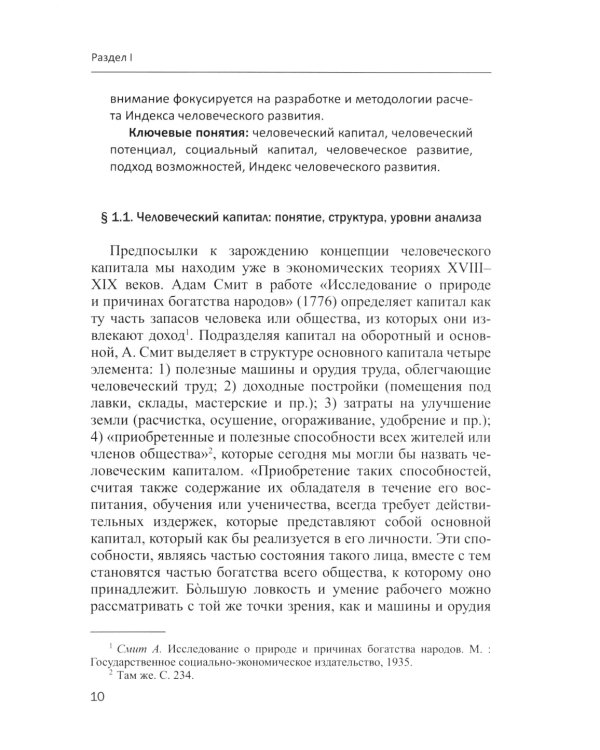 Человеческий потенциал: структура, измерения и контексты формирования: Учебное пособие