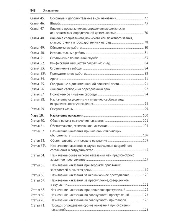 УК РФ: научно-практический комментарий (постатейный). 3-е изд., испр. и доп