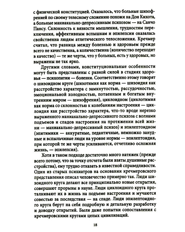 Искусство жить в зеркале психотерапии. 4-е изд