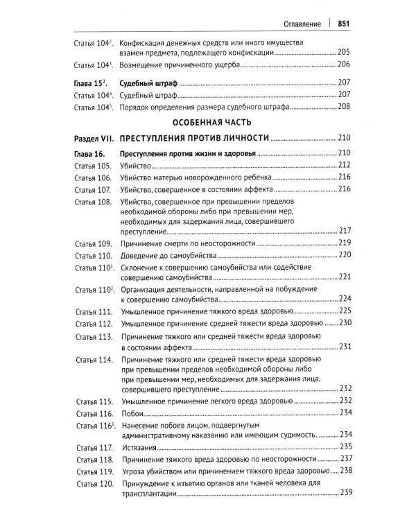 УК РФ: научно-практический комментарий (постатейный). 3-е изд., испр. и доп