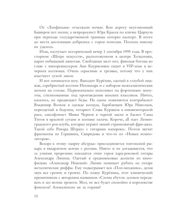 Сергей Курехин. Безумная механика русского рока