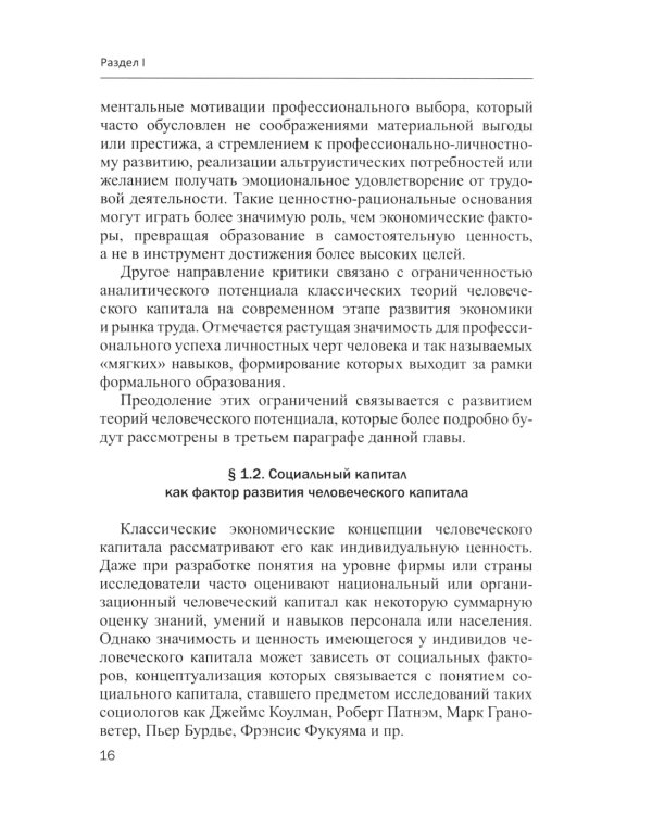 Человеческий потенциал: структура, измерения и контексты формирования: Учебное пособие