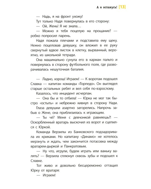 А я останусь!: повесть