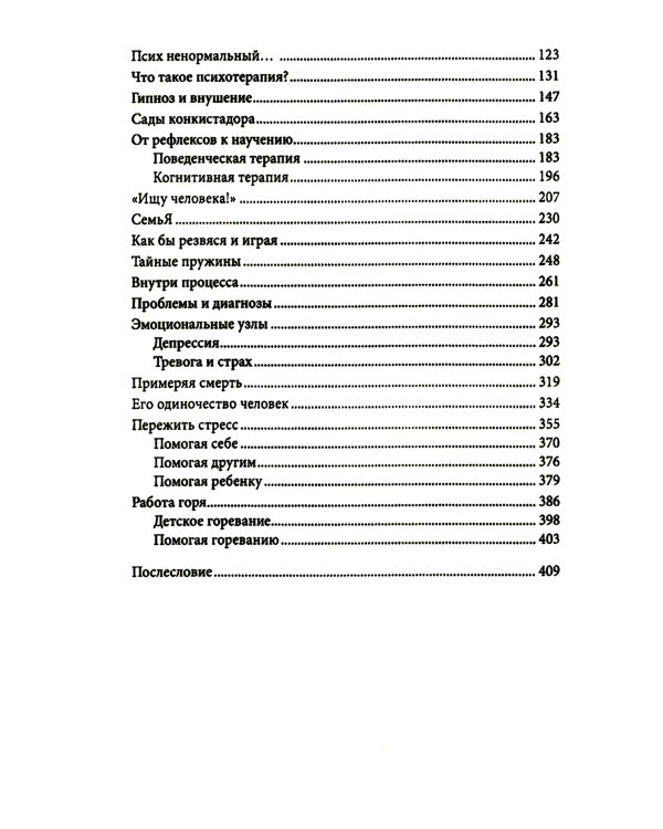 Искусство жить в зеркале психотерапии. 4-е изд