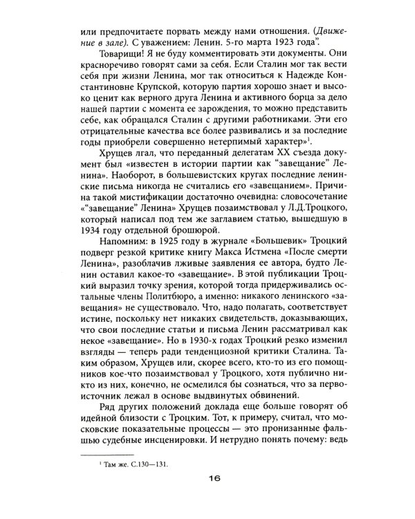 Антисталинская подлость