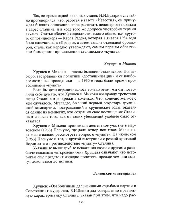 Антисталинская подлость