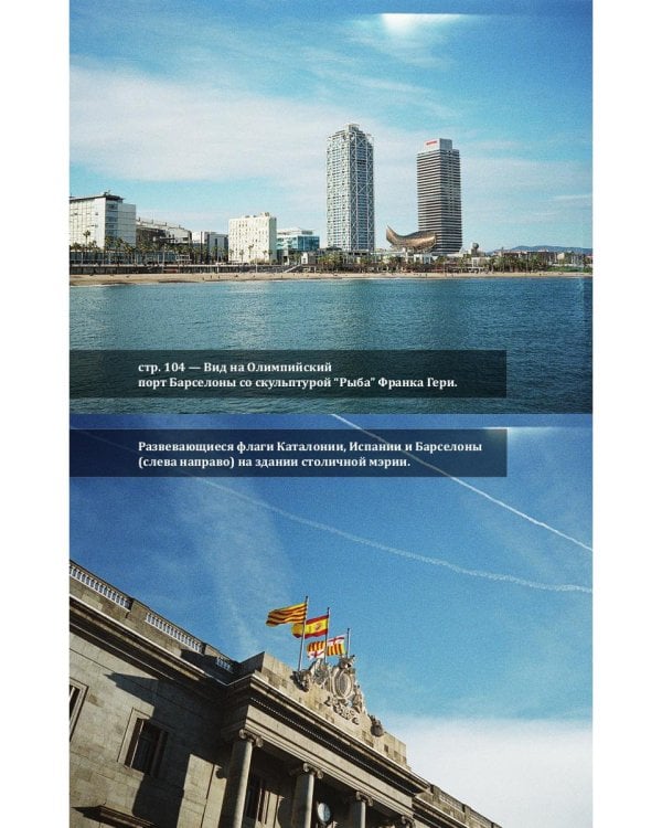 Что такое Барселона. Хамон, пляжи, независтимость