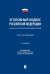 УК РФ: научно-практический комментарий (постатейный). 3-е изд., испр. и доп