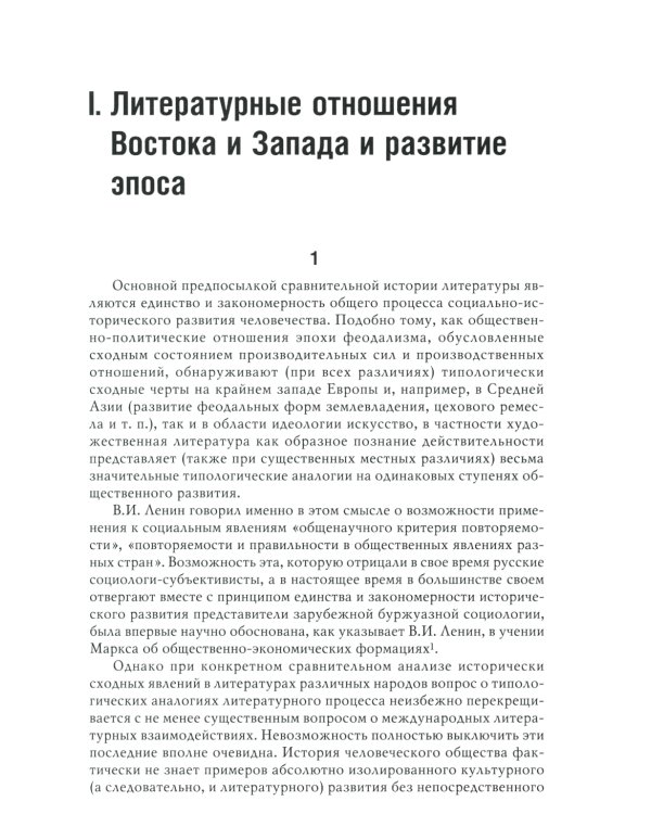 Народный героический эпос: Сравнительно-исторические очерки
