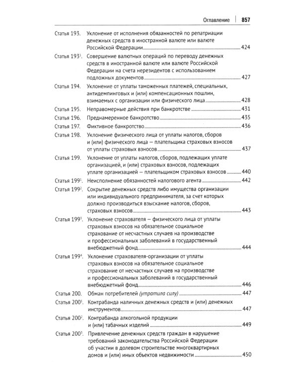 УК РФ: научно-практический комментарий (постатейный). 3-е изд., испр. и доп