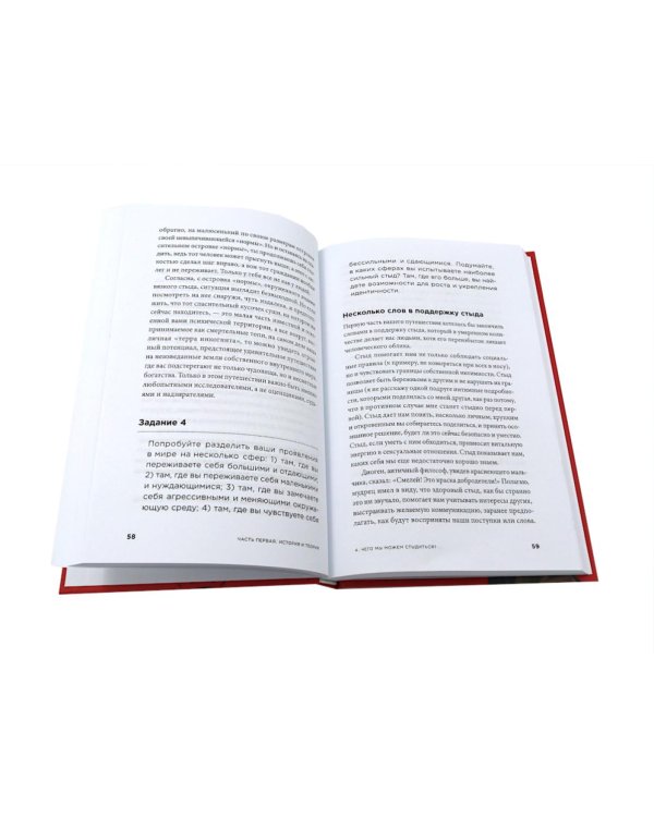 Чувство стыда; Быть, а не стыдиться (комплект из 2-х книг)