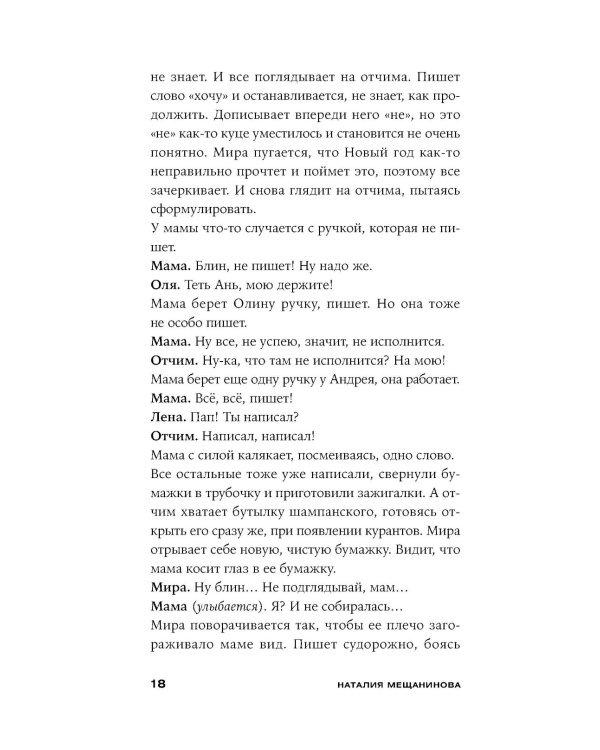 Один маленький ночной секрет: сборник