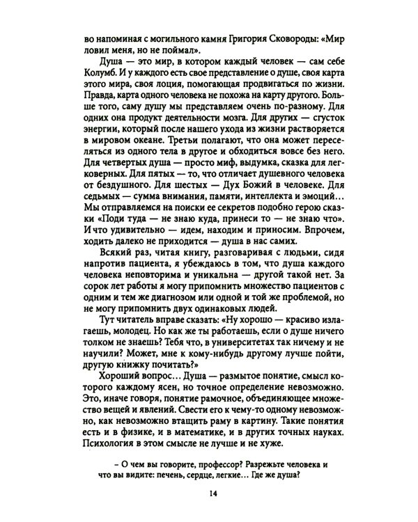 Искусство жить в зеркале психотерапии. 4-е изд