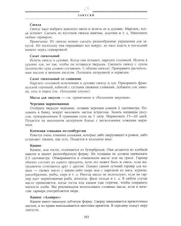 Кулинарный путеводитель. Рецепты от короля французской кухни