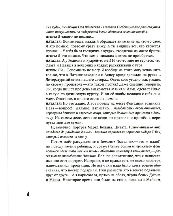 Книжка для Майка: сборник