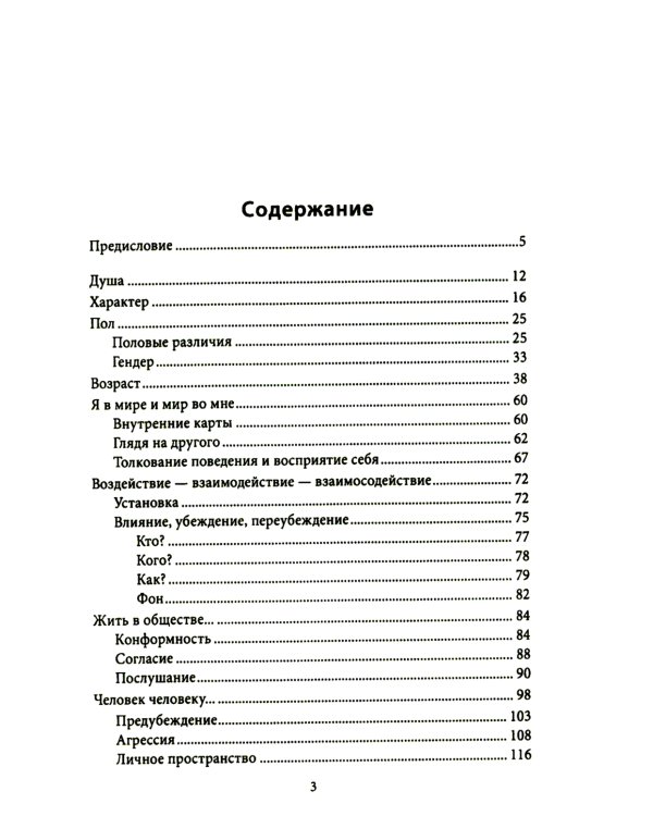 Искусство жить в зеркале психотерапии. 4-е изд