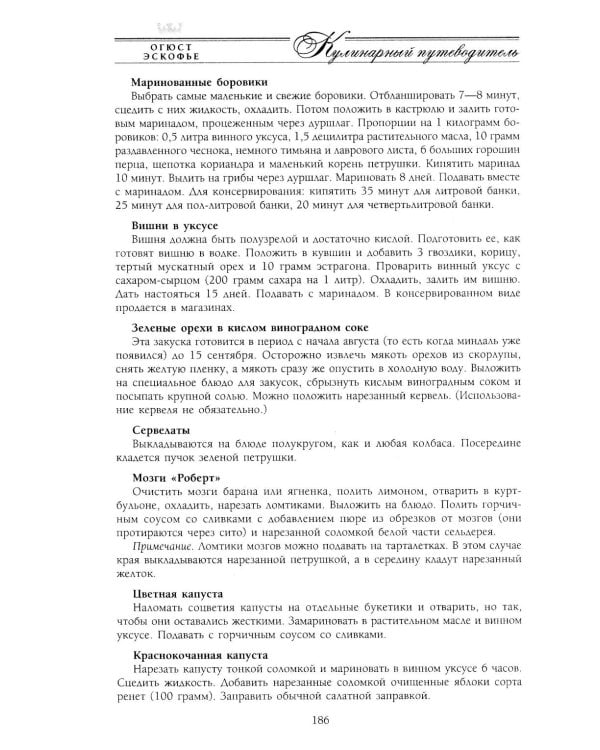 Кулинарный путеводитель. Рецепты от короля французской кухни