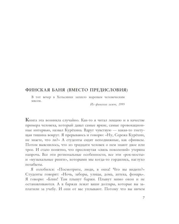 Сергей Курехин. Безумная механика русского рока