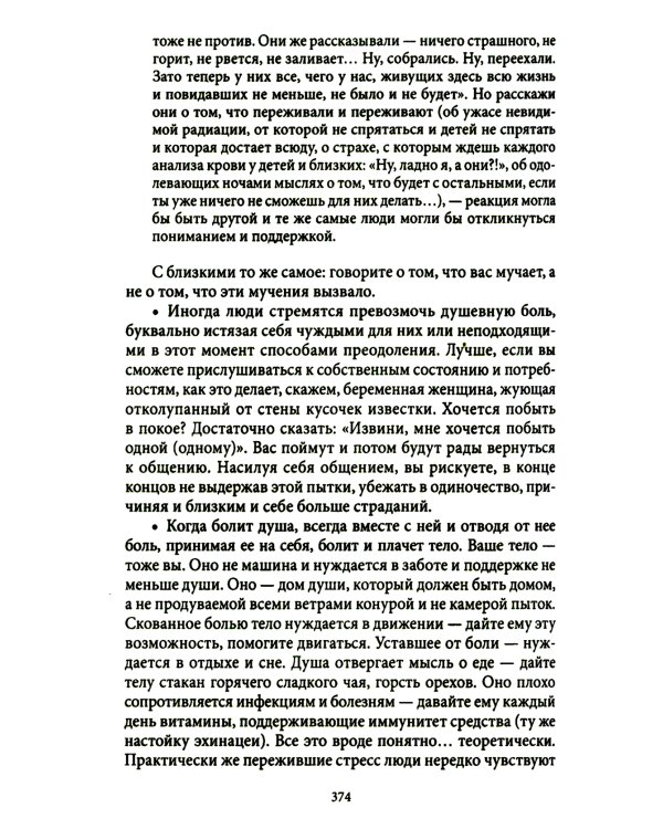 Искусство жить в зеркале психотерапии. 4-е изд