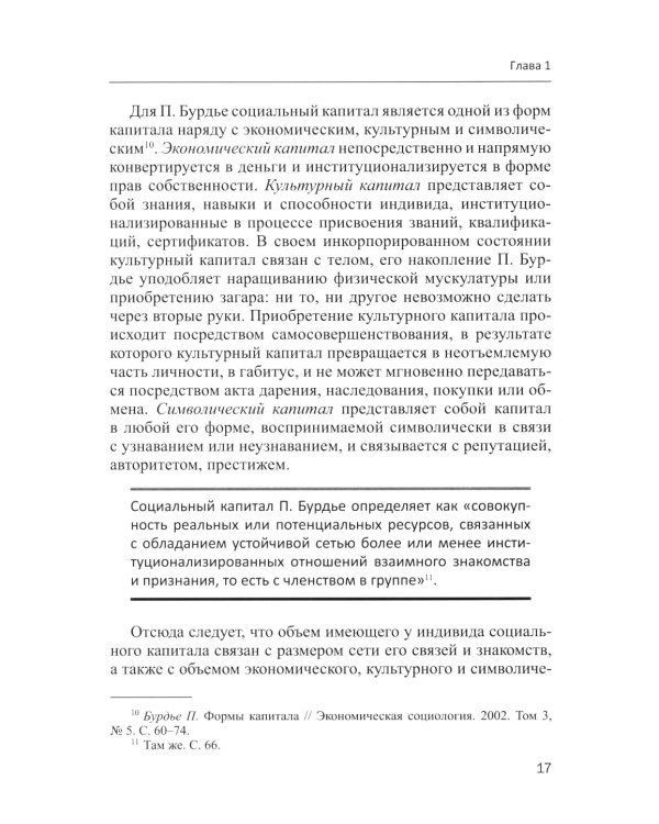 Человеческий потенциал: структура, измерения и контексты формирования: Учебное пособие