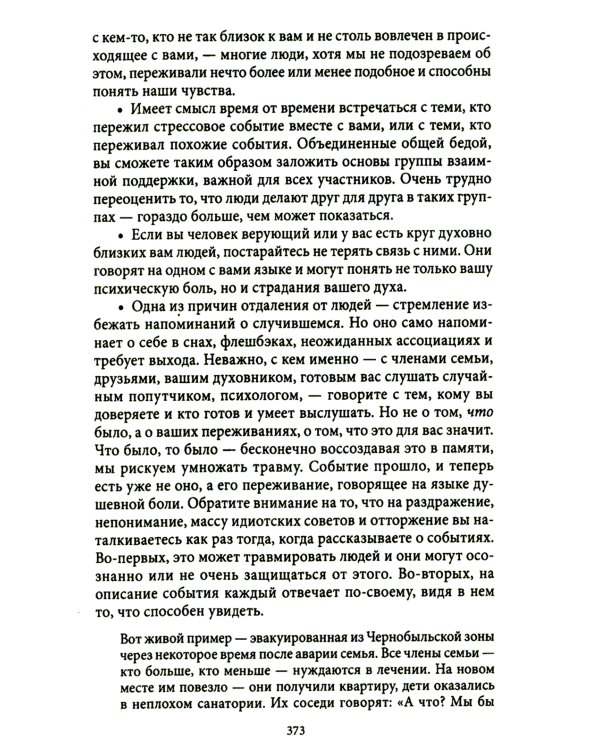 Искусство жить в зеркале психотерапии. 4-е изд