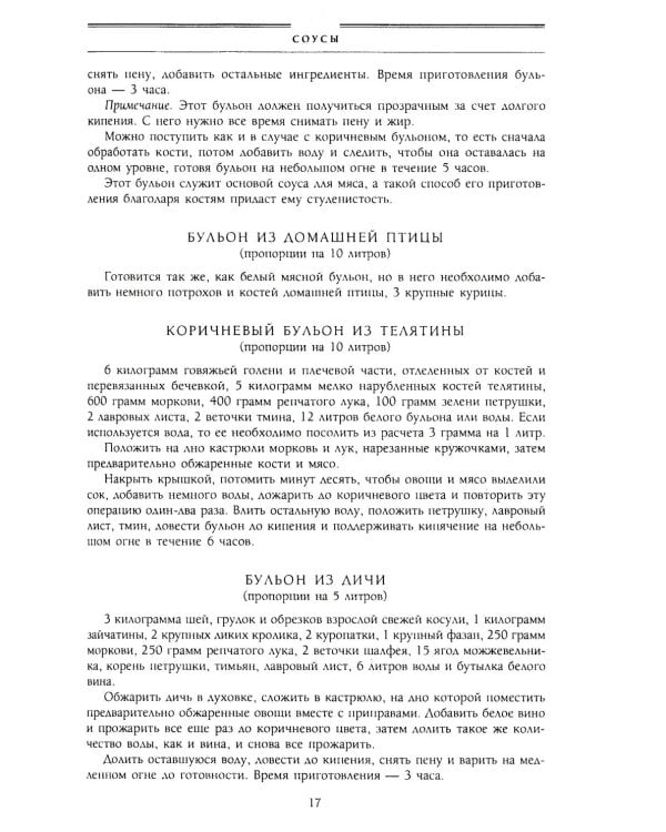 Кулинарный путеводитель. Рецепты от короля французской кухни