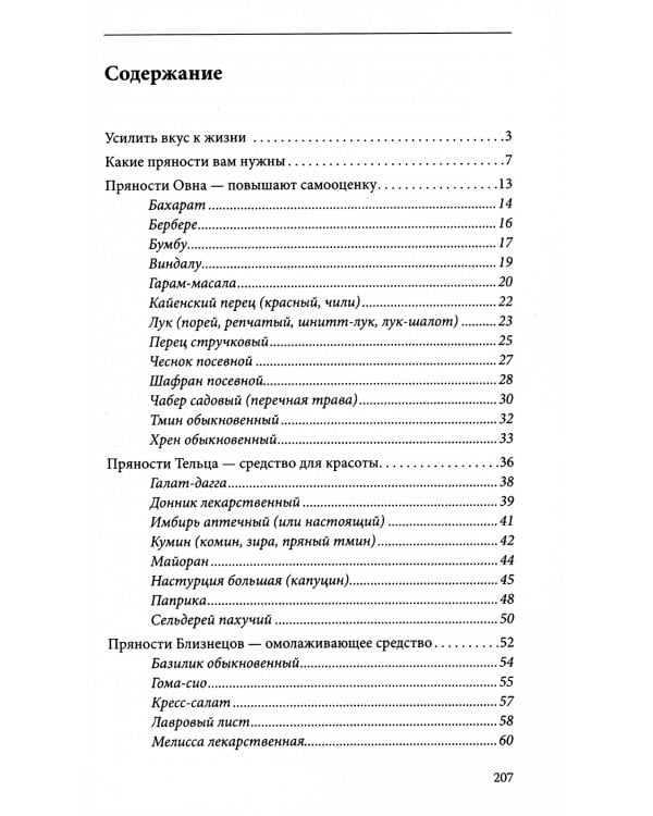 Пряности и их астрологическое значение