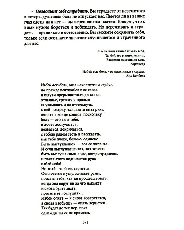 Искусство жить в зеркале психотерапии. 4-е изд